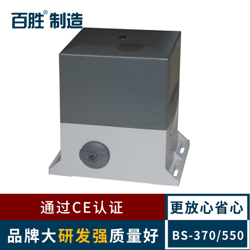 百胜370智能电动平移门 自动感应门电机 遥控闭门器平移门