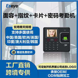 Eseye-162T外贸工厂人脸识别生物考勤机指纹打卡机智能密码考勤机