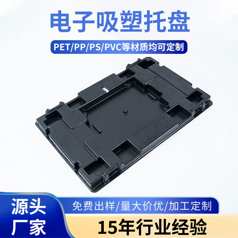 厂家供应黑色电子吸塑托盘五金配件ps防静电电子吸塑托盘