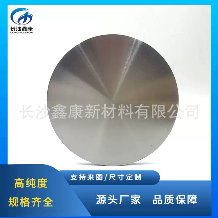 铁钴钒合金靶材 FeCoV合金靶材 钴铁合金磁控溅射镀膜靶材