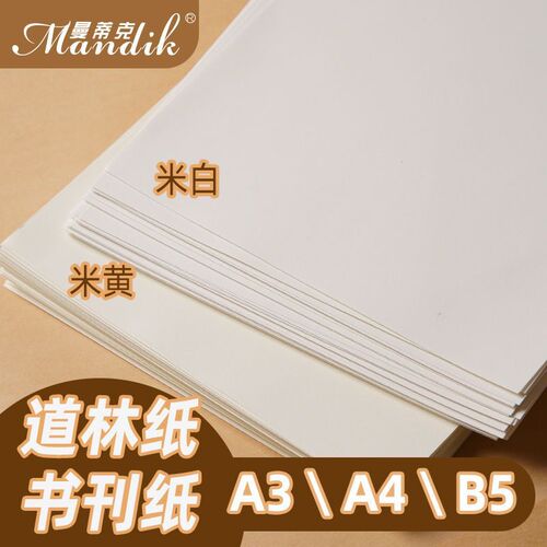 Dowling Paper 4 Offset Paper 3 Printing Paper Thick Beige Book Printing Paper Double Offset Paper 5 Paper Wholesale Amazon