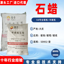 大庆58号半精炼颗粒石蜡 固体石蜡 块状蜡 工业级