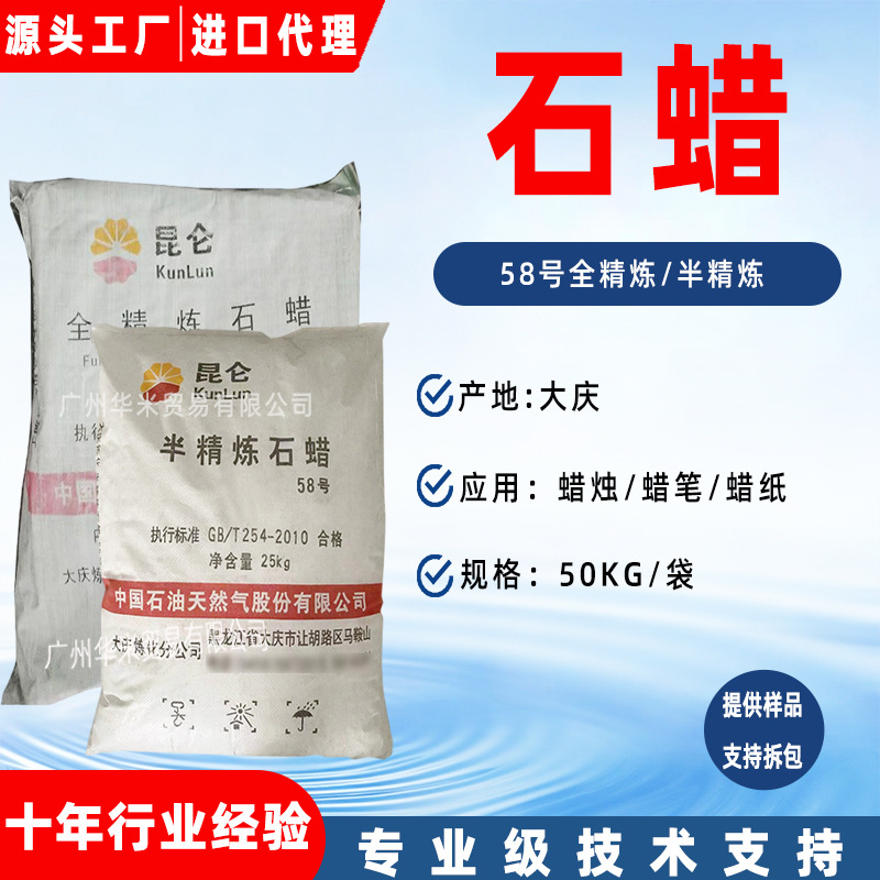 大庆58号半精炼颗粒石蜡 固体石蜡 块状蜡 工业级