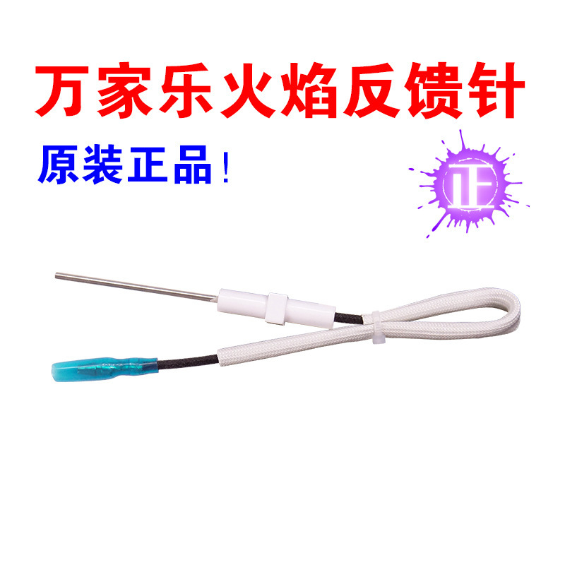 Suitable for water heater induction needle flame feedback needle constant temperature gas water heater accessories JSQ20-12U1
