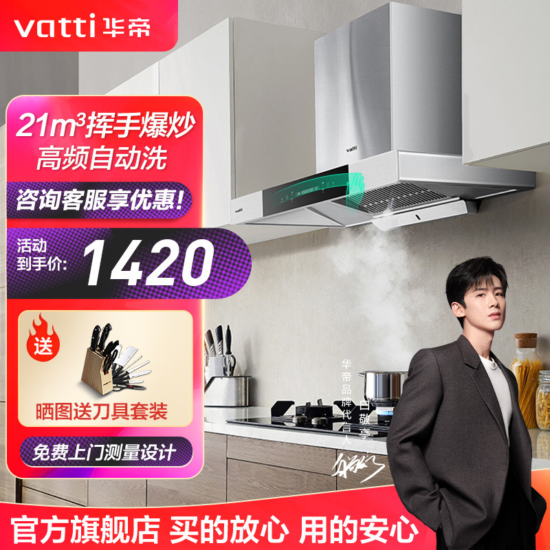 华帝油烟机i37顶吸式抽油烟机家用欧式大吸力自动清洗烟灶套装