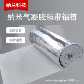 气凝胶毡复合双层铝箔纳米孔保温隔热材料二氧化硅防火防水保温毡