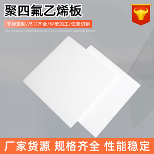 PTFE plate 5mm high temperature resistant white PTFE plate stair shock absorption plate Teflon plate PTFE plate