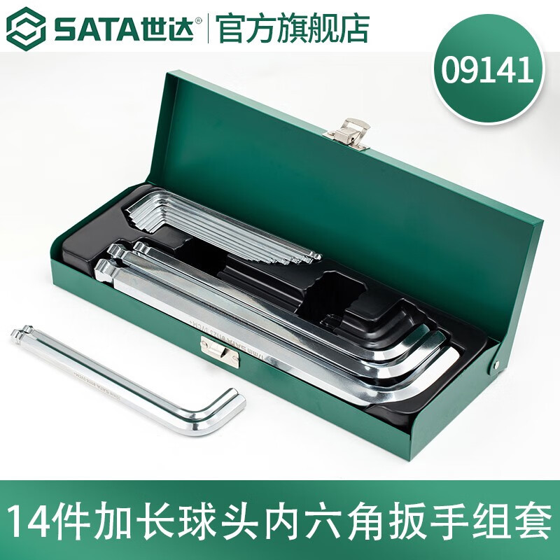 世达（SATA）14件加长球头内六角扳手组套09141