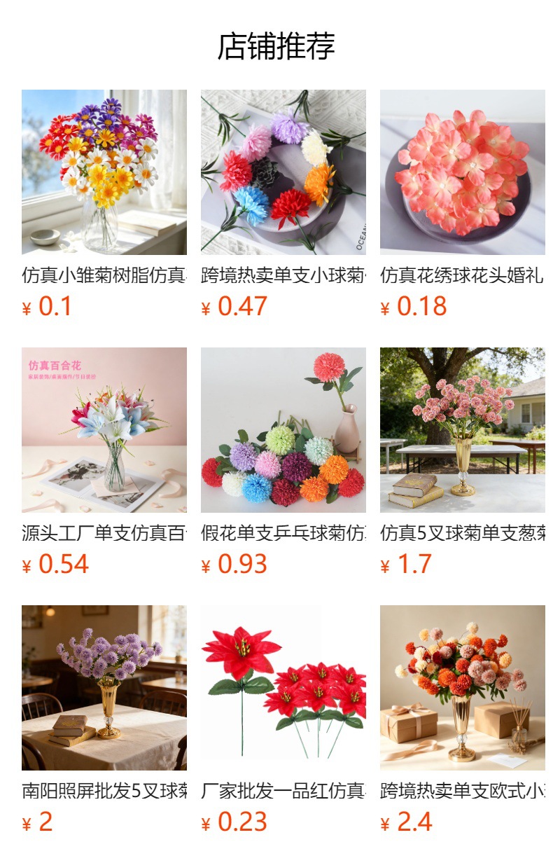 预览状态下无法点击,发布后,可点击跳转到对应的商品页面
