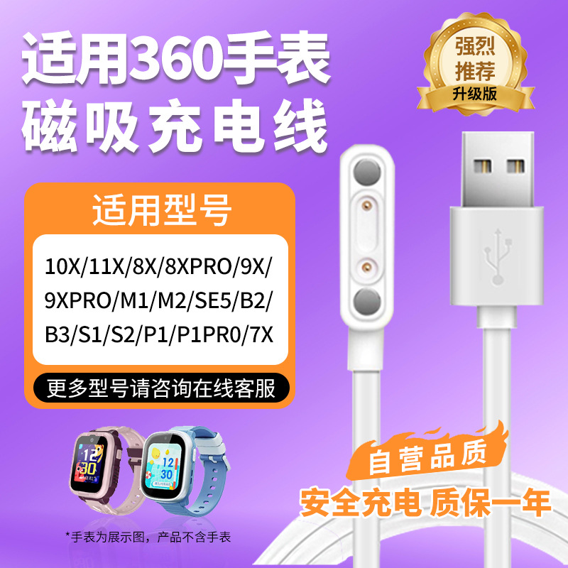 Suitable for 360 Kidsren's Phone Watch Charging Cable 10X Charger 11X/W110 Original Magnetic Fast Charging Cable