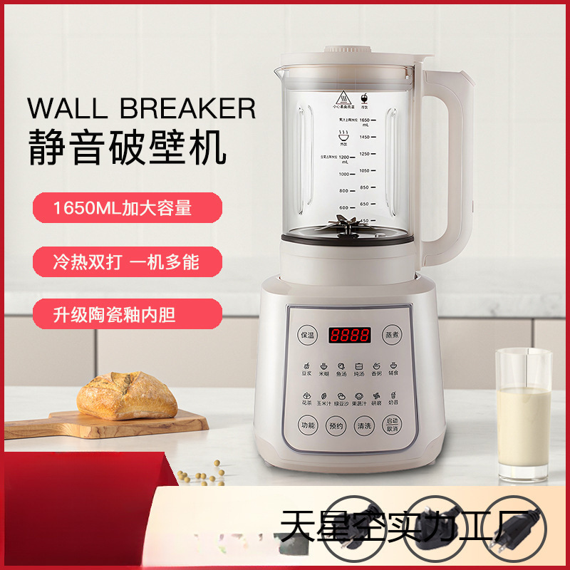 跨境加热破壁机家用多功能低音榨果汁机五谷免滤加热料理 豆浆机