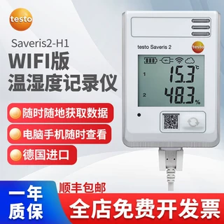 德图testo Saveris2-H1温湿度记录仪WIFI冷链医药仓储温湿度记录