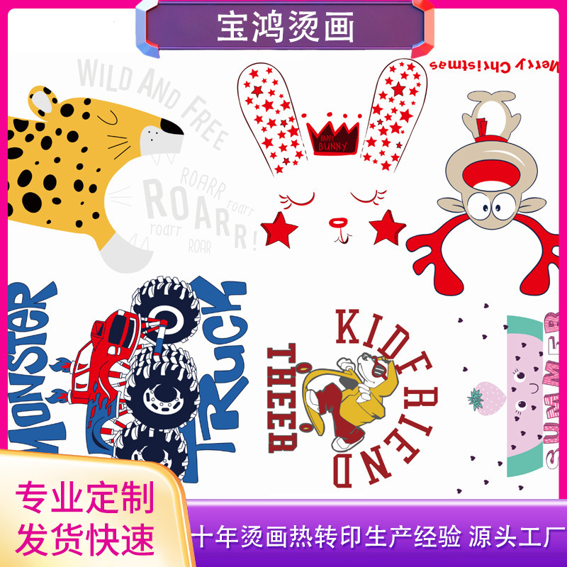 烫画热转印烫图卡通印花图案服装烫印标胶印logo烫画贴现货烫金