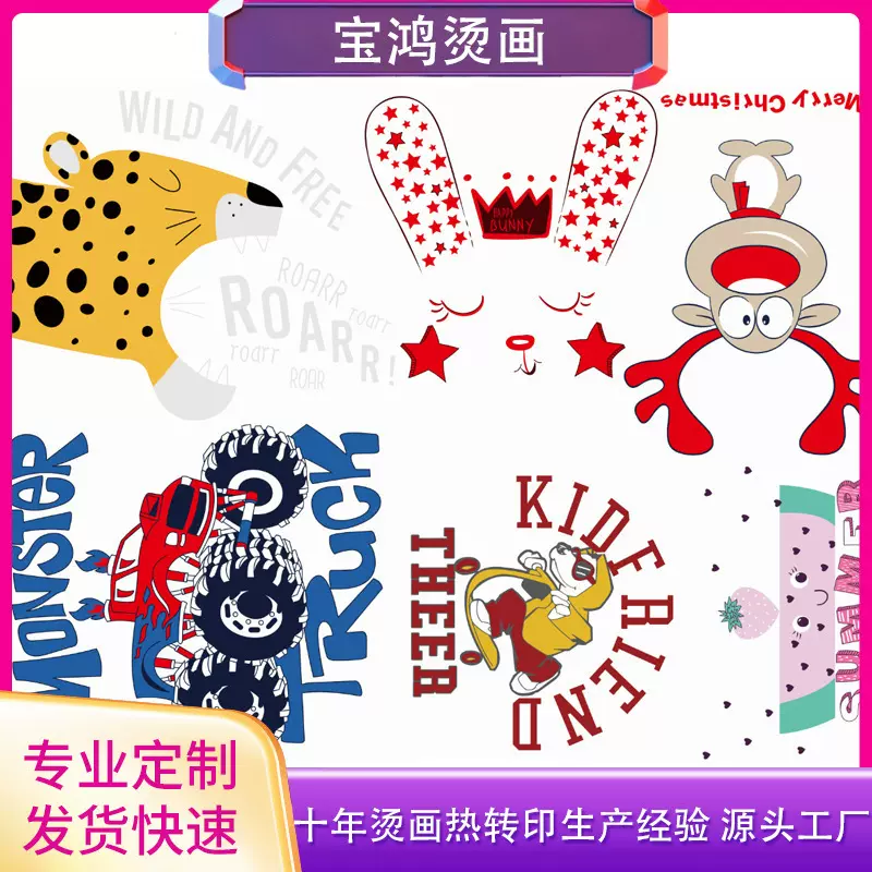 烫画热转印烫图卡通印花图案服装烫印标胶印logo烫画贴现货烫金