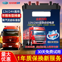 汽车应急启动电源12v24v柴汽通用大功率车载电源大货车强启搭电宝