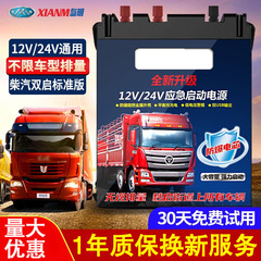 自動車緊急始動電源12v 24v柴汽通用大電力車載電源大型トラックは電気宝を強く起動します。