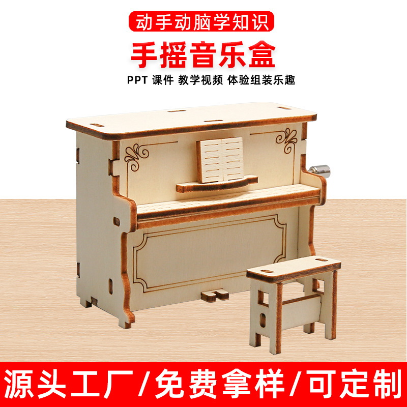 Hand-Cranked Piano Music Box Production DIY Handmade Material Music Box Scientific Experiment Technology Assembly Student