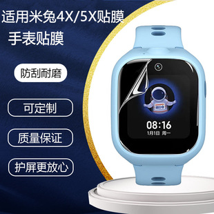 Suitable for Mi Tu 4X Children's Watch Film Hydrated Film Eye Protection Blue Light High Transmitter 5X Soft Film HD Anti-Scratch Protective Film