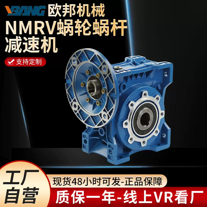 欧邦 NMRV减速机蜗轮蜗杆软齿面涡轮RV系列铝壳同轴双级减速器