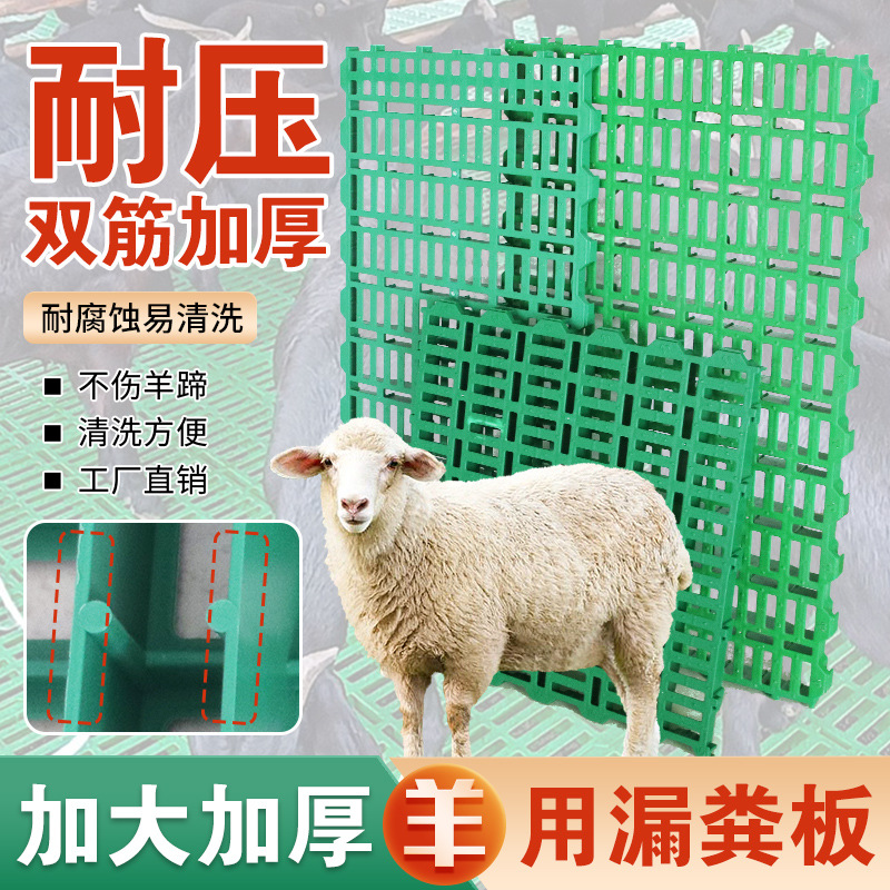 Placa de fuga de estiércol compuesta para ovejas, placa de fuga de estiércol gruesa para corral de ovejas, piso de fuga de estiércol de plástico, placa de fuga de estiércol de gops
