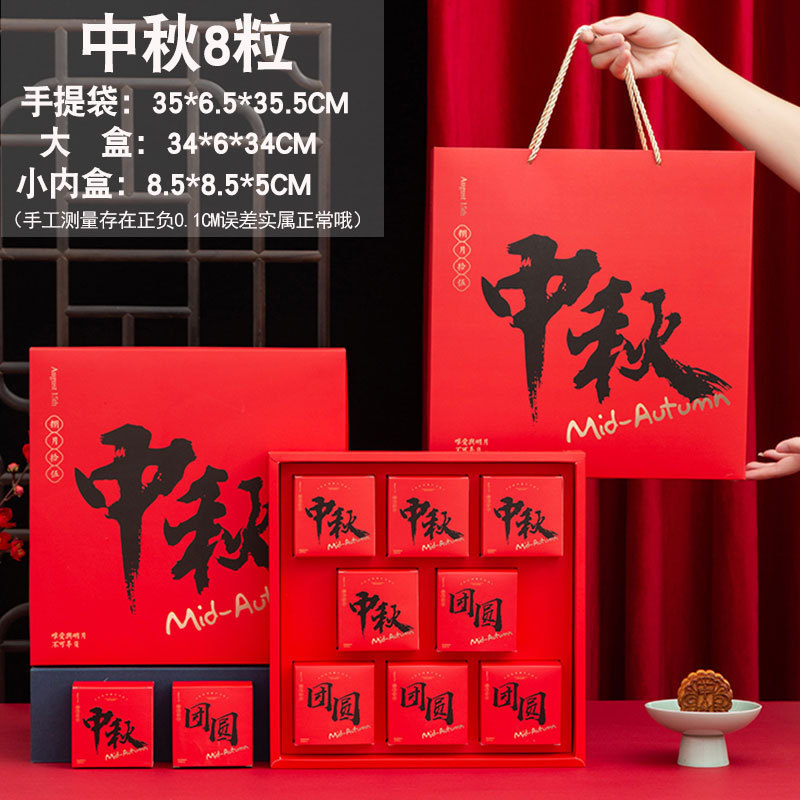 2025新款中秋月饼礼盒包装盒子手提6粒8粒蛋黄酥酒店高档月饼盒|undefined