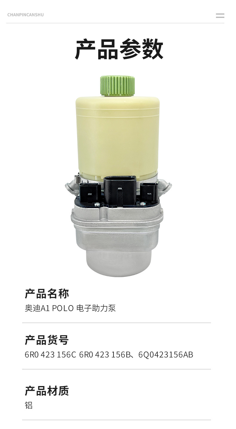 Suitable for Volkswagen Polo Electric Power Steering Pump Audi A1 Auto Parts 6R0423156Ab6Q0155C