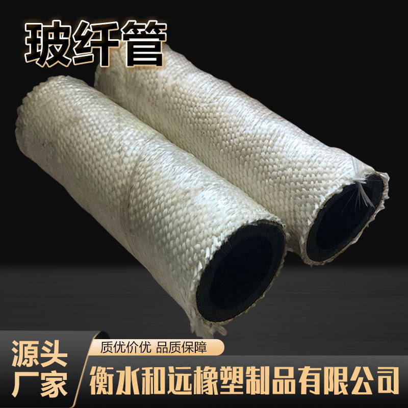 耐火阻燃石棉胶管 耐压 防静电玻璃纤维阻燃胶管 玻璃纤维布软管