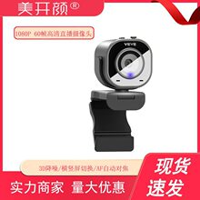 新款1080P 60fps內置麥克風隱私蓋直播會議視頻3D降噪電腦攝像頭
