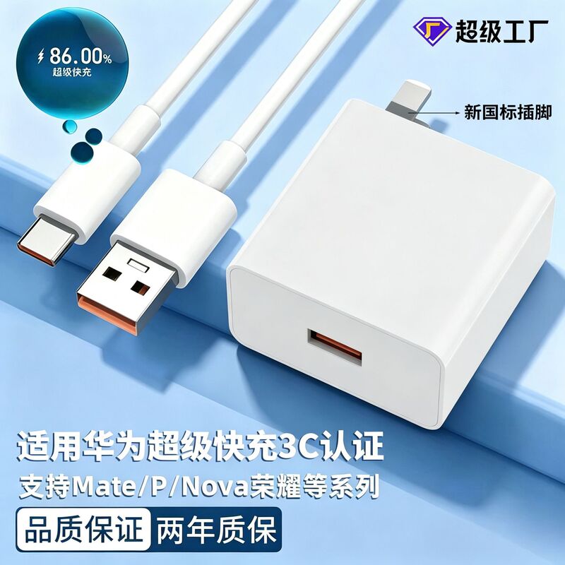 3C Certified Super Fast Charging Charger Suitable for Honor Mobile Phones Flash Charging USB Data Cable Huawei Charger Set
