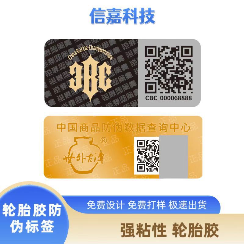 一次性防拆标签 防伪标签封口适合各种贴面 粘性极强不干胶贴纸