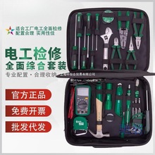 vdn世达电工工具套装03790工厂家用日常检修多功能综合便携工具箱