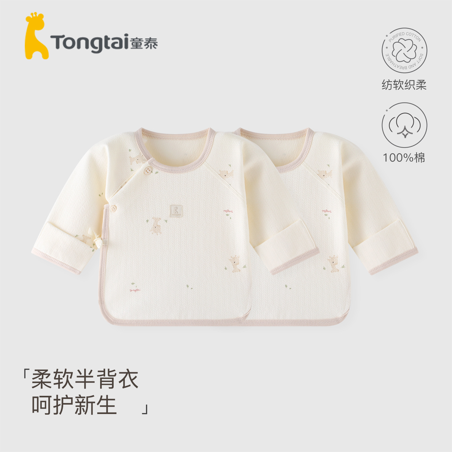Tongtai Baby Half-Back Shirt 26 Spring and Autumn Four-Season Model A-Class Seamless Newborn Baby 2-Piece Set Newborn Monk-Style Top