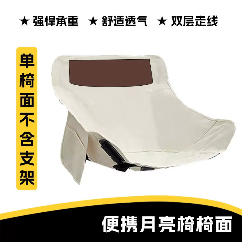 月亮椅替换布坐垫户外露营椅子椅面牛津布加厚高背折叠椅椅面