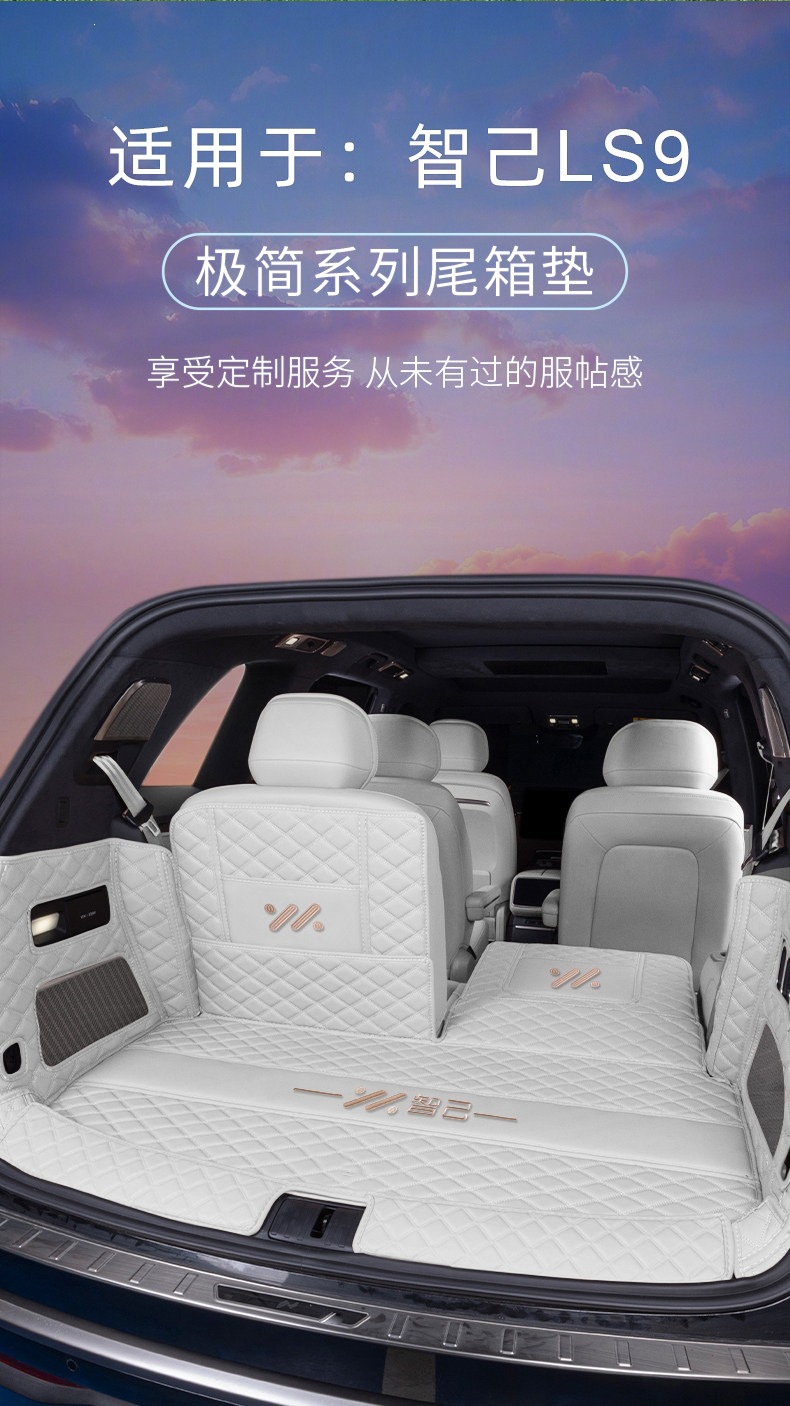 Suitable for the 2026 Zhiji LS9, the full-coverage trunk mat for Zhiji LS9 is wear-resistant, waterproof, and thickened
