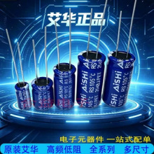 AISHI艾华 高频低阻16V25V35V50V63V100/220/470/680uf 电解电容