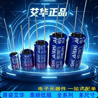 Aishi High-Frequency Low-Resistance 16V25V35V50V63V100/220/470/680Uf Electrolytic Capacitor
