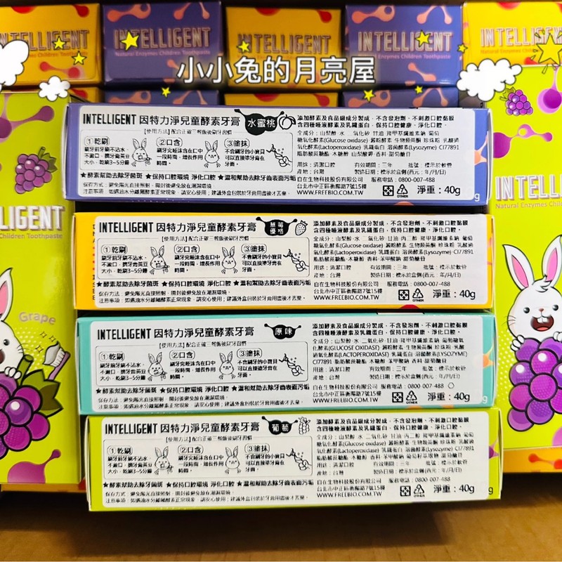 【公式正規品】台湾製 インテリジェント子供用酵素歯磨き粉 40g（イチゴ/グレープ）飲み込んでも大丈夫|undefined