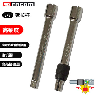 Imported French Facom Tools Zhongfei 3/8 Square Socket Extension Rod Self-Locking Extension Rod