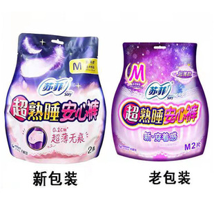 s Su Fei Maternal Sanitary Napkins Peace of Mind Pants Thin Cotton Soft Super Sleeping M 2 Pieces Suitable for 80-95cm