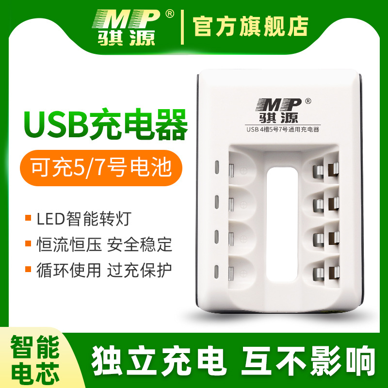 新款USB四槽5号AA7号AAA镍氢镍镉充电器独立充电智能转灯CE认证