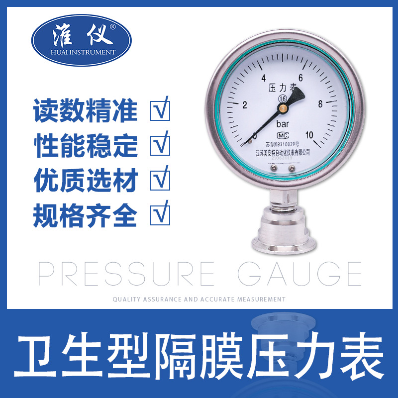 专业生产隔膜压力表卫生型隔膜压力表卫生级隔膜压力表隔膜压力表