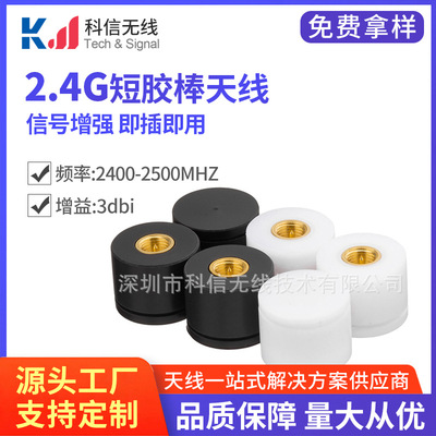 Kexin wireless Mini External 2.4g Glue stick antenna intelligence Home Furnishing Bluetooth Router NIC wifi antenna