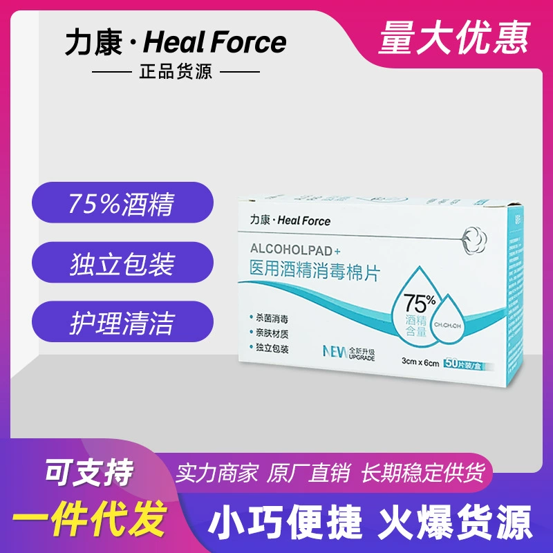 Li Kang (Heal Force)75% спирт хлопок одноразовый медицинский спирт дезинфекция хлопок портативный независимый