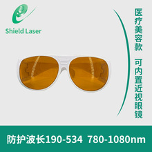 希德SD-4N激光防护眼镜 防190-534 780-1080nm波长辐射安全护目镜