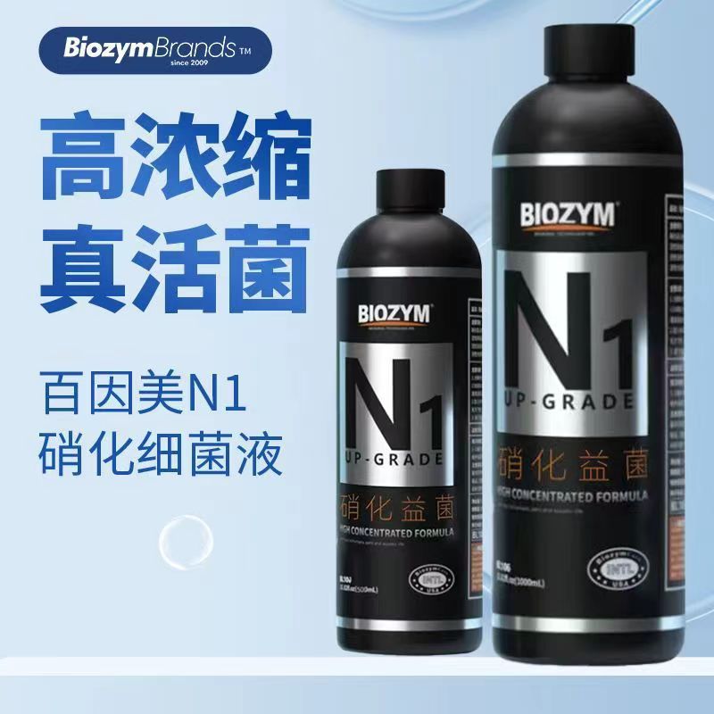 百因美N1硝化细菌鱼缸用水族净水剂液体观赏鱼专用水族硝化菌活菌