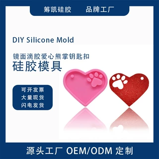 镜面爱心熊掌硅胶模具 DIY水晶滴胶钥匙挂件自制饰品手工制作模具