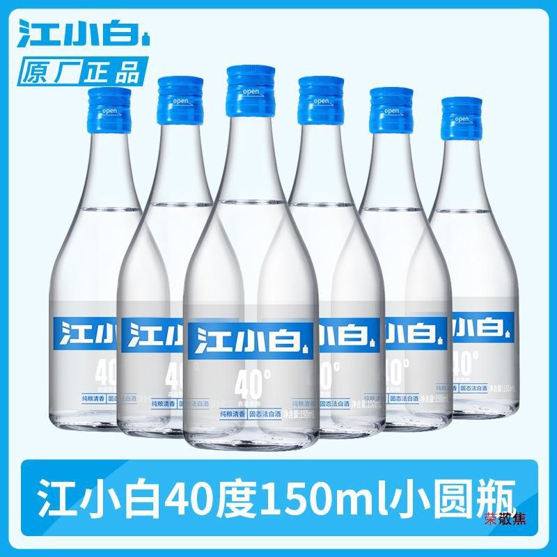 江小白白酒40度150ml小圆瓶小瓶酒产白酒粮食酒高粱白酒批发
