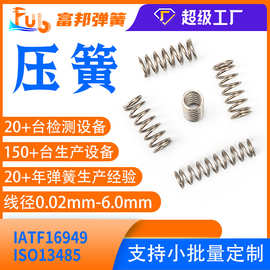 厂家定制0.02-6.0mm压簧不锈钢机械配件压缩弹簧多种尺寸生产工厂