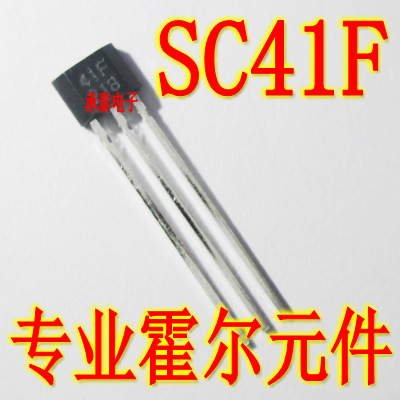SC41F TO-92S直插 双极锁存霍尔元件 电机霍尔传感器 赛卓原装