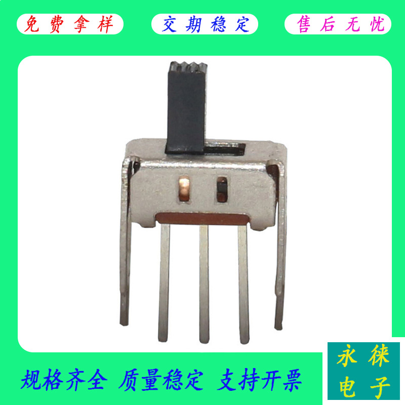 永徕拨动开关正拨两档 SS-12D17 耐高温加长脚2档滑动开关